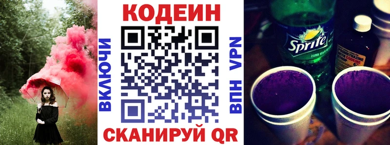Кодеиновый сироп Lean Purple Drank  Петровск 